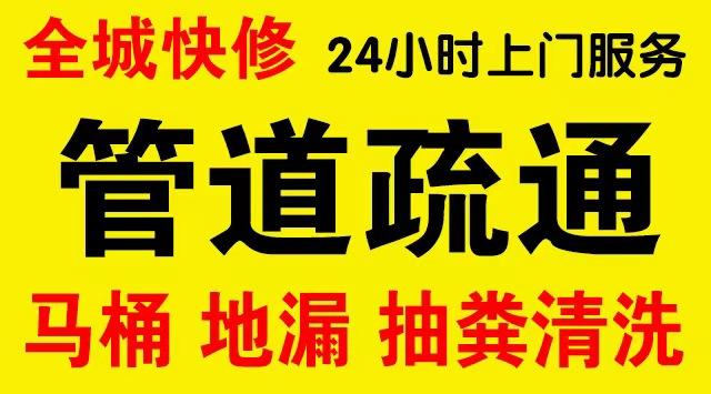 铁西厨房菜盆/厕所马桶下水管道堵塞,地漏反水疏通电话厨卫管道维修